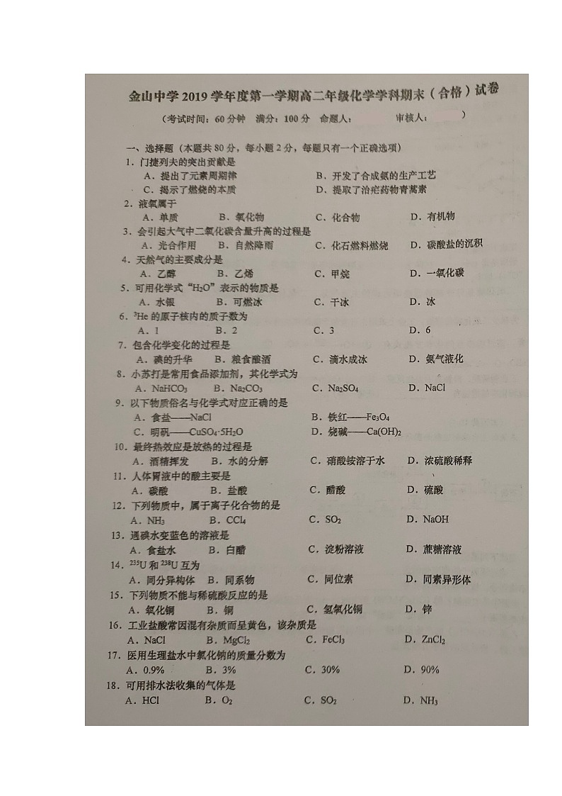 2020上海市金山中学高二上学期期末考试（合格）化学试题扫描版含答案01