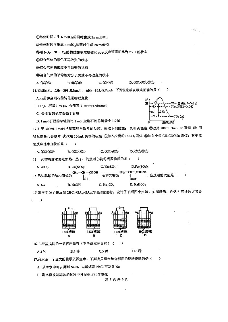 2020重庆市育才中学高二上学期期末考试化学试题扫描版缺答案第2页
