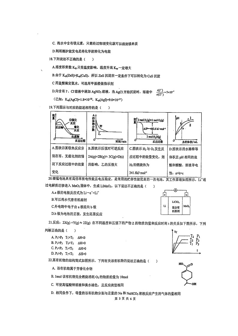 2020重庆市育才中学高二上学期期末考试化学试题扫描版缺答案第3页