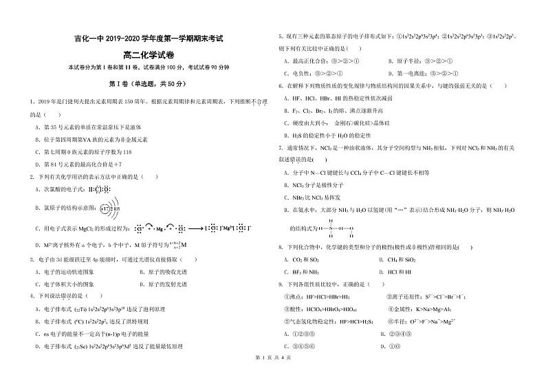 2020吉化一中校高二上学期期末考试化学试题PDF版含答案01