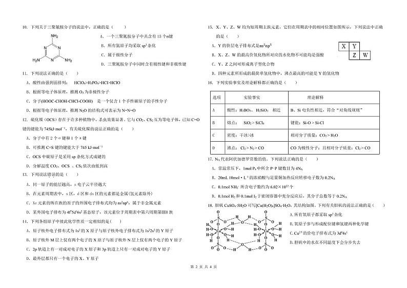 2020吉化一中校高二上学期期末考试化学试题PDF版含答案02