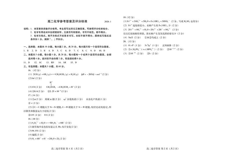 2020潍坊高二上学期期末考试化学试题扫描版含答案01