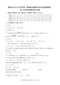 2020珠海高二上学期期末考试化学试题扫描版含答案