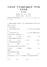 2020巴楚县一中高二上学期期末考试化学试题含答案