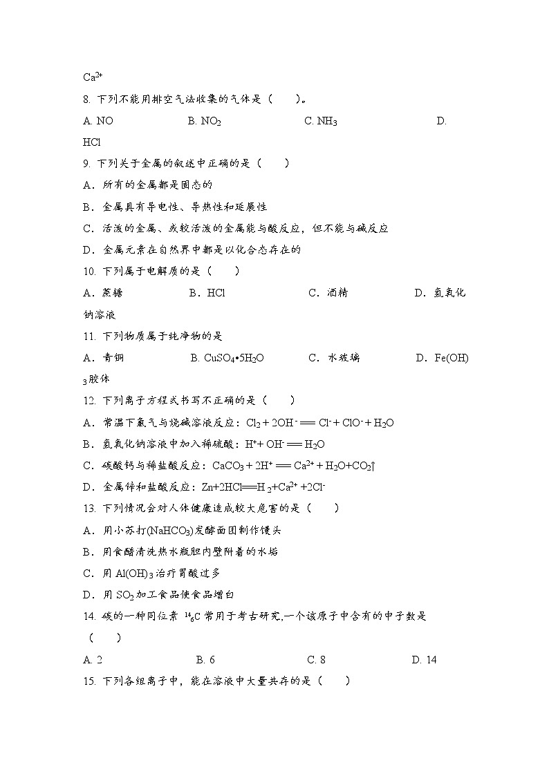 2020巴楚县一中高二上学期期末考试化学试题含答案02