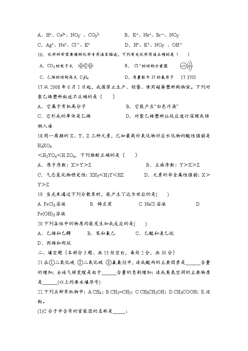2020巴楚县一中高二上学期期末考试化学试题含答案03