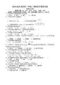 2020维吾尔自治区吐鲁番高昌区二中高二上学期期末考试化学试题含答案