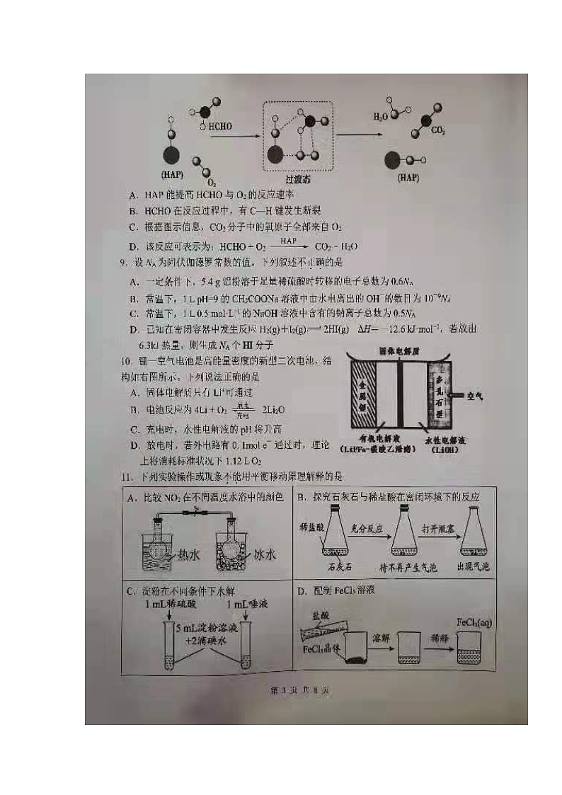 2020湖州高二上学期期末化学试题扫描版含答案第3页