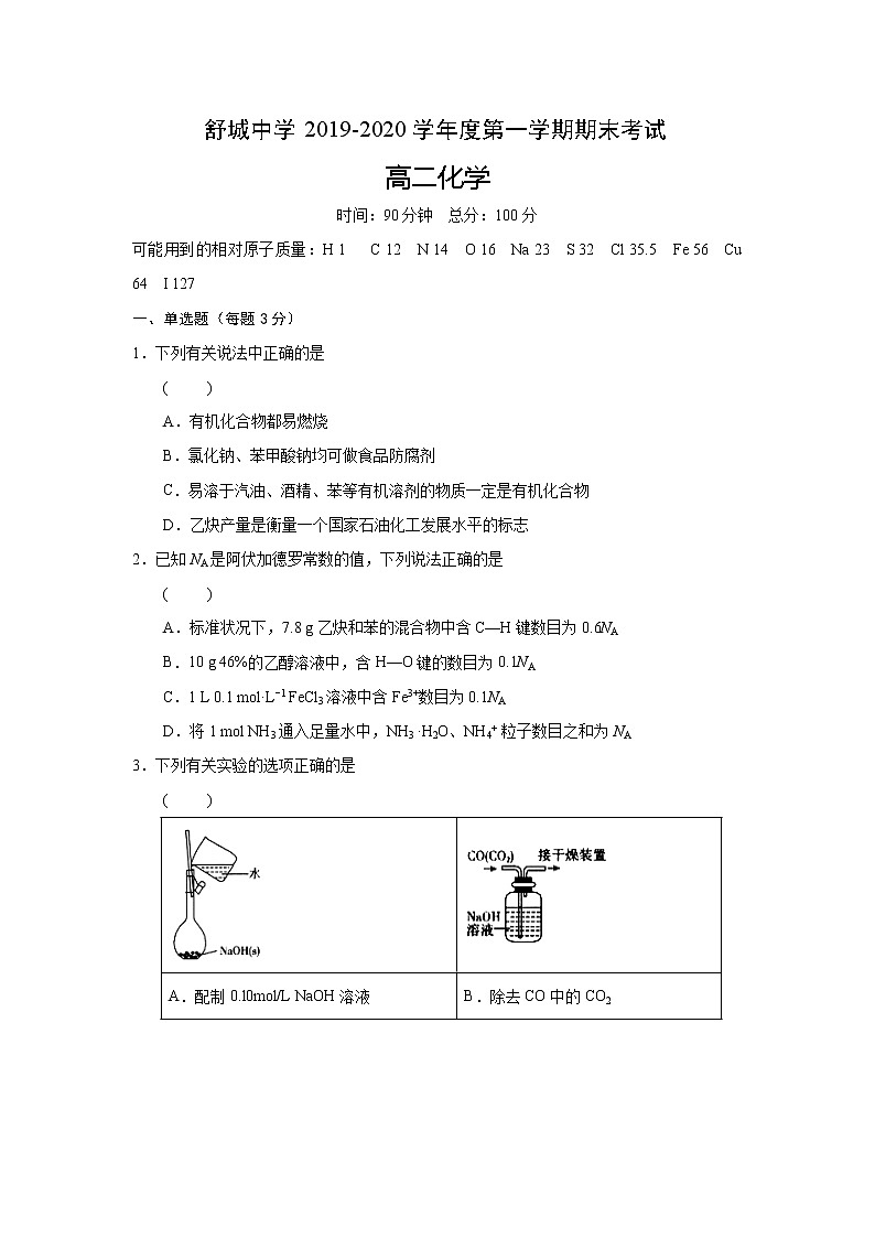 2020六安舒城中学高二上学期期末考试化学试题含答案第1页