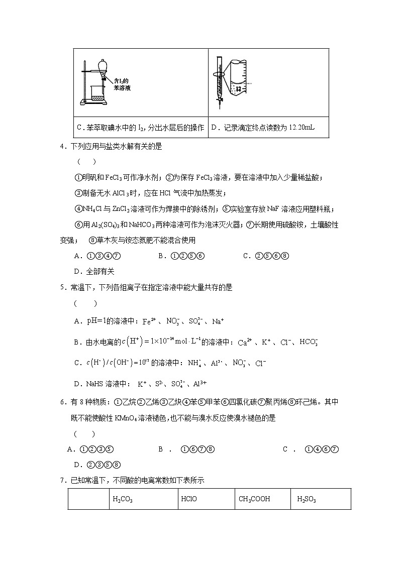 2020六安舒城中学高二上学期期末考试化学试题含答案第2页