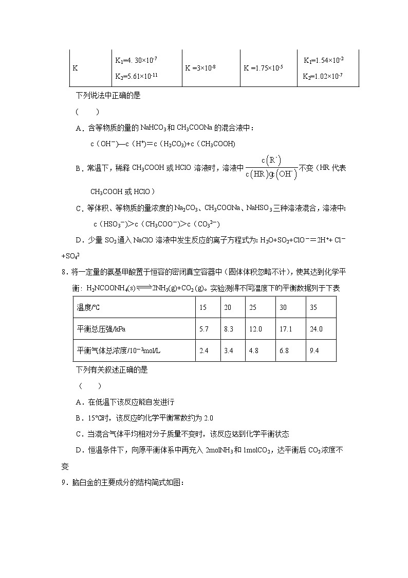 2020六安舒城中学高二上学期期末考试化学试题含答案第3页