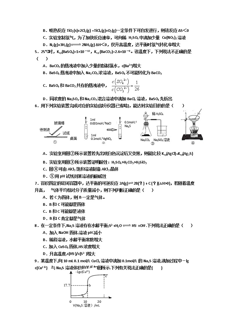 2020静宁县一中高二上学期期末考试化学试题含答案02