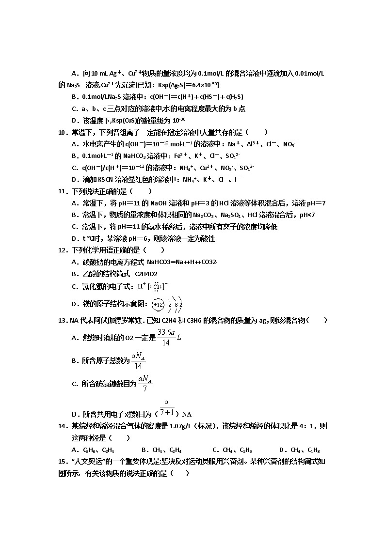 2020静宁县一中高二上学期期末考试化学试题含答案03