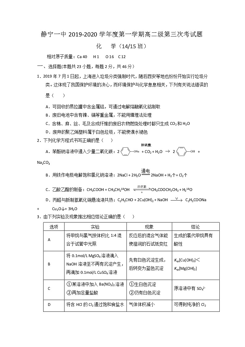 2020静宁县一中高二上学期期末考试化学试题（实验班）缺答案第1页