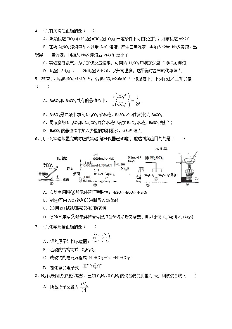 2020静宁县一中高二上学期期末考试化学试题（实验班）缺答案第2页