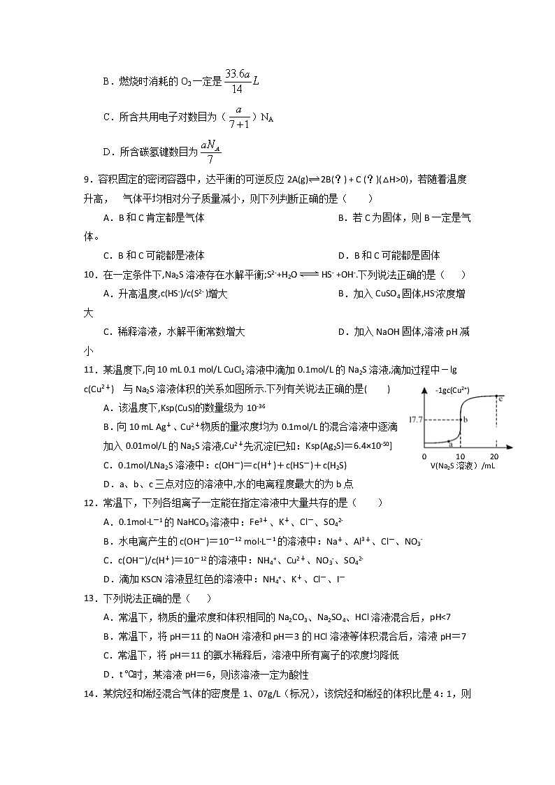 2020静宁县一中高二上学期期末考试化学试题（实验班）缺答案第3页