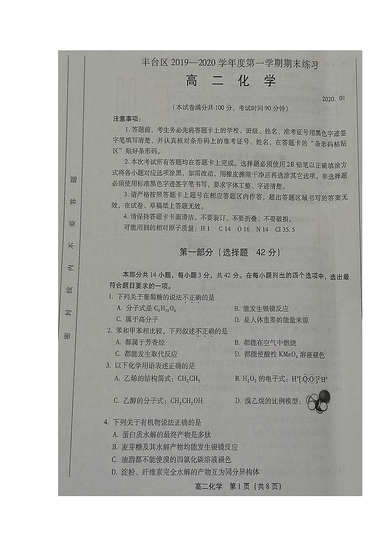 2020北京丰台区高二上学期期末练习化学试题扫描版含答案第1页