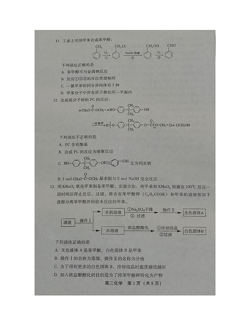 2020北京丰台区高二上学期期末练习化学试题扫描版含答案第3页