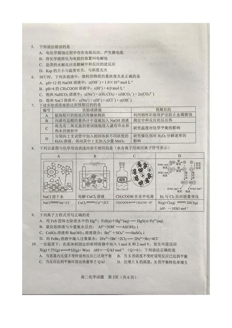 2020南平高二上学期期末考试化学试题PDF版含答案02