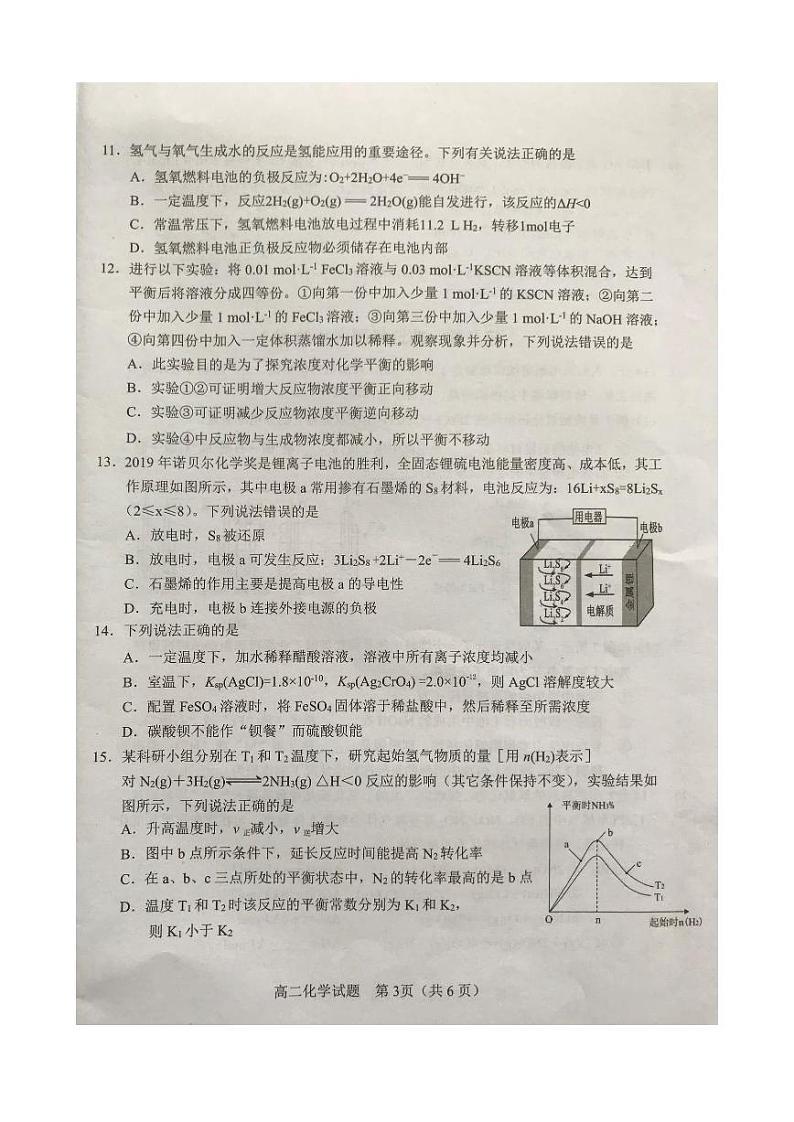 2020南平高二上学期期末考试化学试题PDF版含答案03