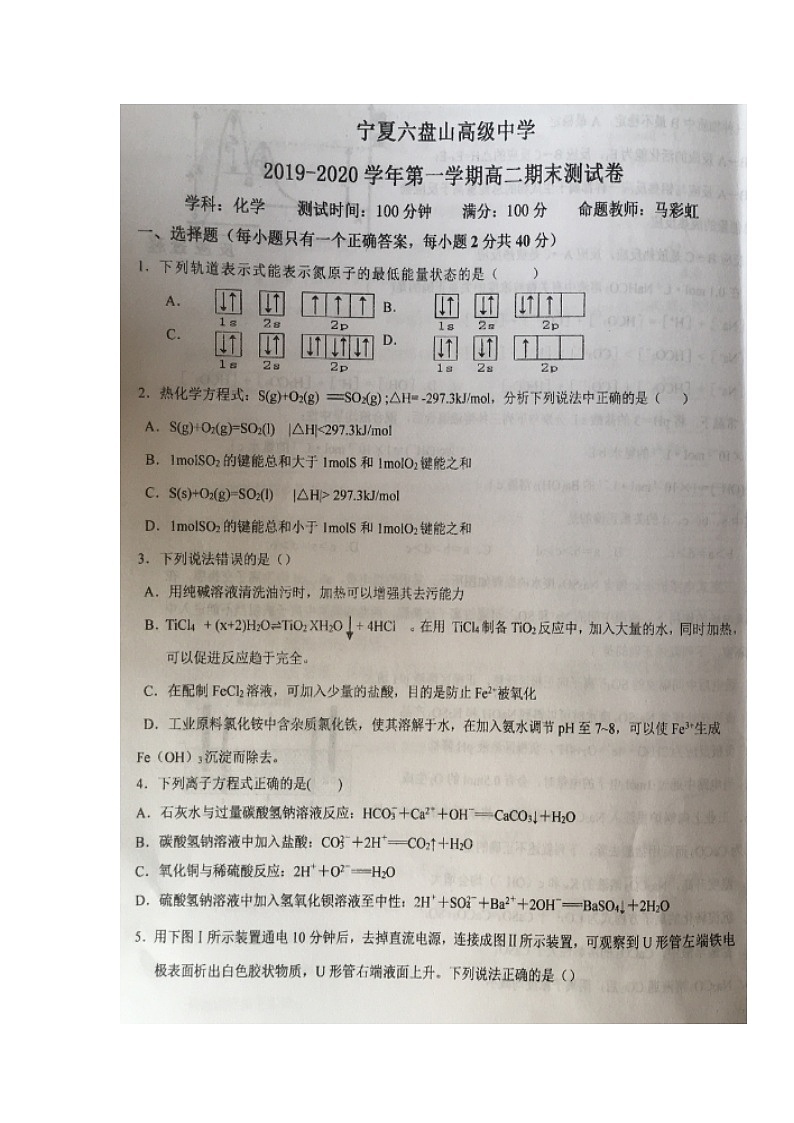 2020宁夏六盘山高级中学高二上学期期末考试化学试题扫描版缺答案第1页