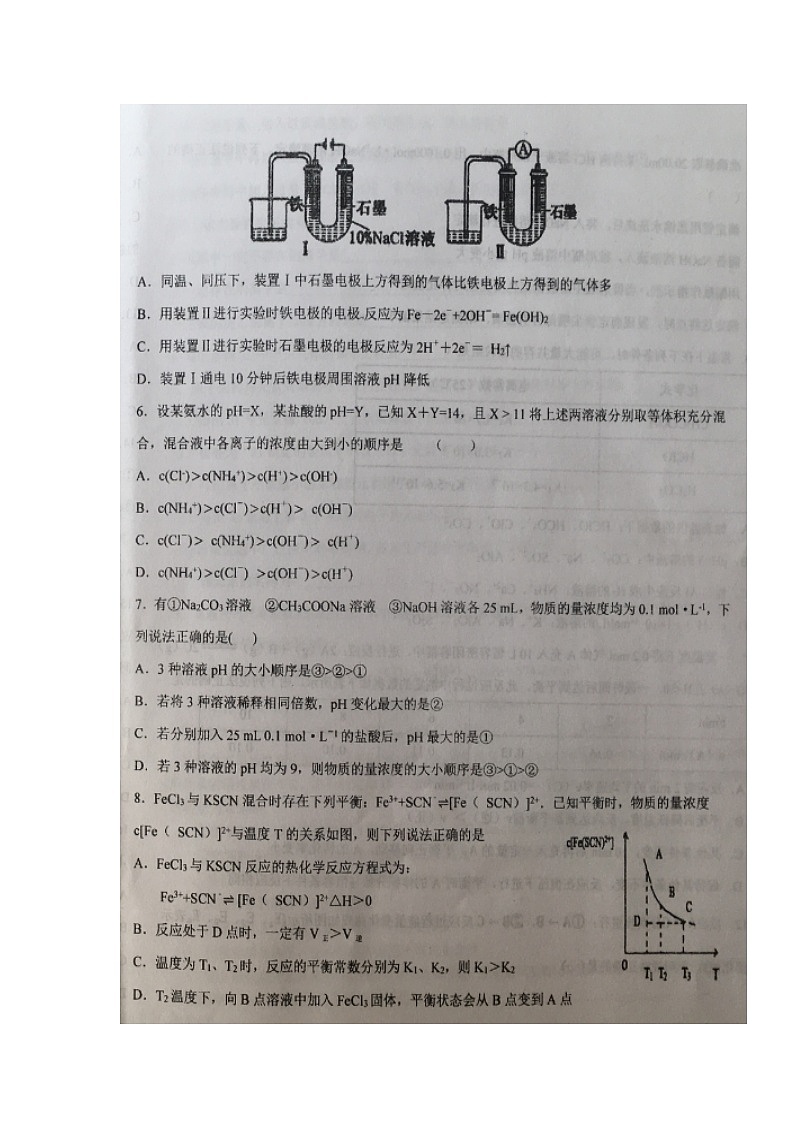 2020宁夏六盘山高级中学高二上学期期末考试化学试题扫描版缺答案第2页