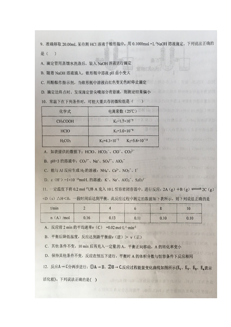 2020宁夏六盘山高级中学高二上学期期末考试化学试题扫描版缺答案第3页