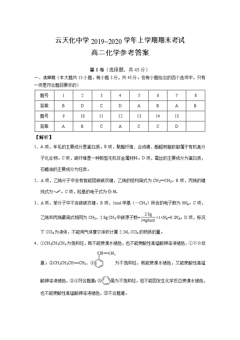 2020云南省云天化中学高二上学期期末考试化学试题PDF版含答案01