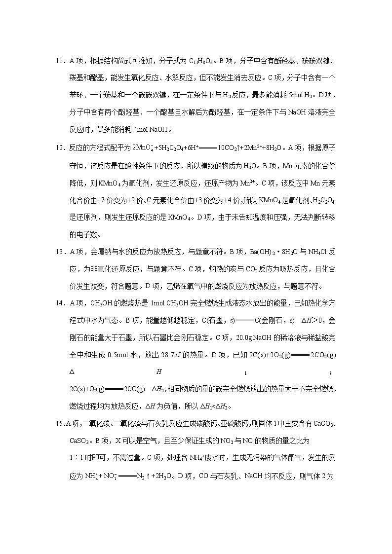 2020云南省云天化中学高二上学期期末考试化学试题PDF版含答案03