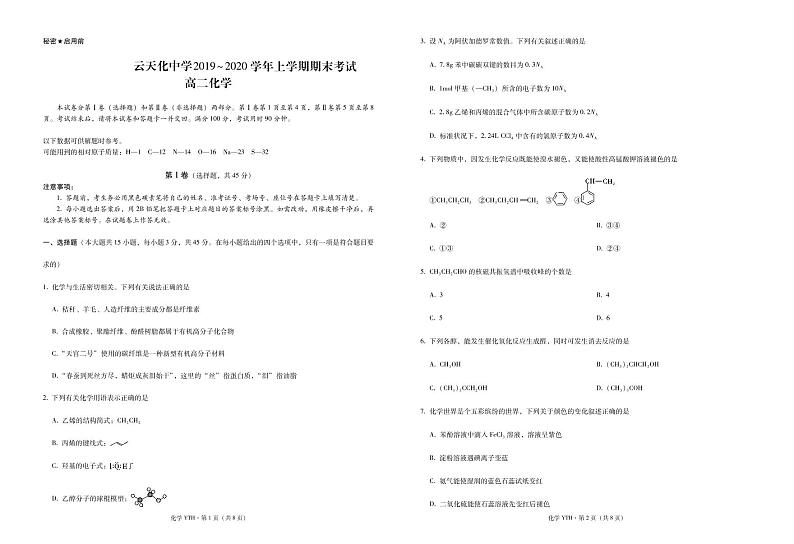 2020云南省云天化中学高二上学期期末考试化学试题PDF版含答案01