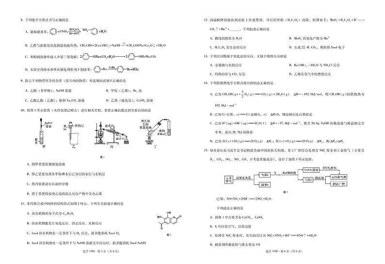 2020云南省云天化中学高二上学期期末考试化学试题PDF版含答案02