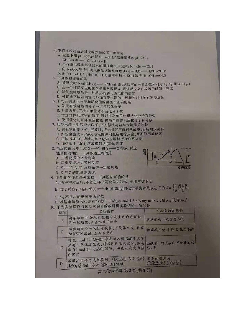 2020泰安高二上学期期末化学试题扫描版缺答案第2页
