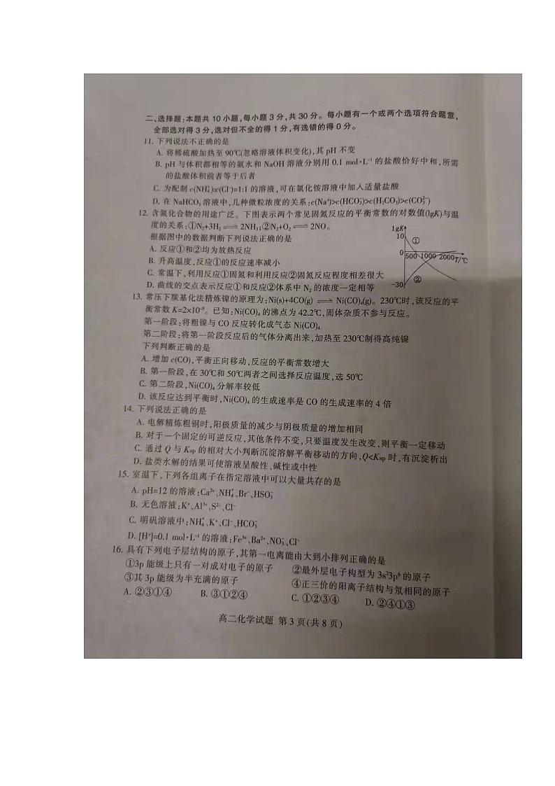 2020泰安高二上学期期末化学试题扫描版缺答案第3页