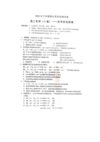 2020衡阳县高二上学期期末统考化学试题扫描版含答案