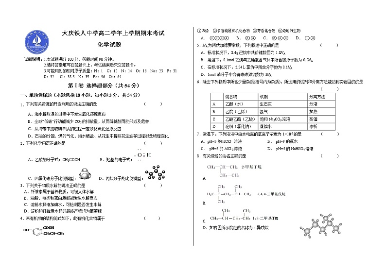 2020省大庆铁人中学高二上学期期末考试化学含答案01