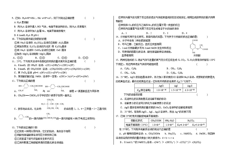 2020省大庆铁人中学高二上学期期末考试化学含答案02