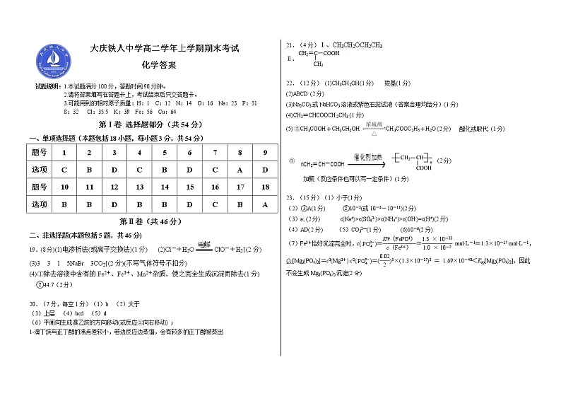 2020省大庆铁人中学高二上学期期末考试化学含答案01