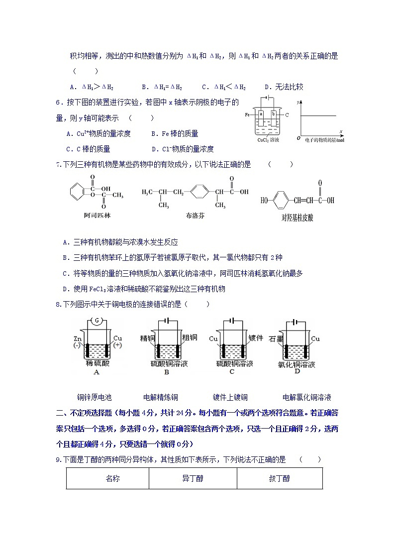 2020海南省嘉积中学高二上学期第三次月考（12月）化学试题含答案02