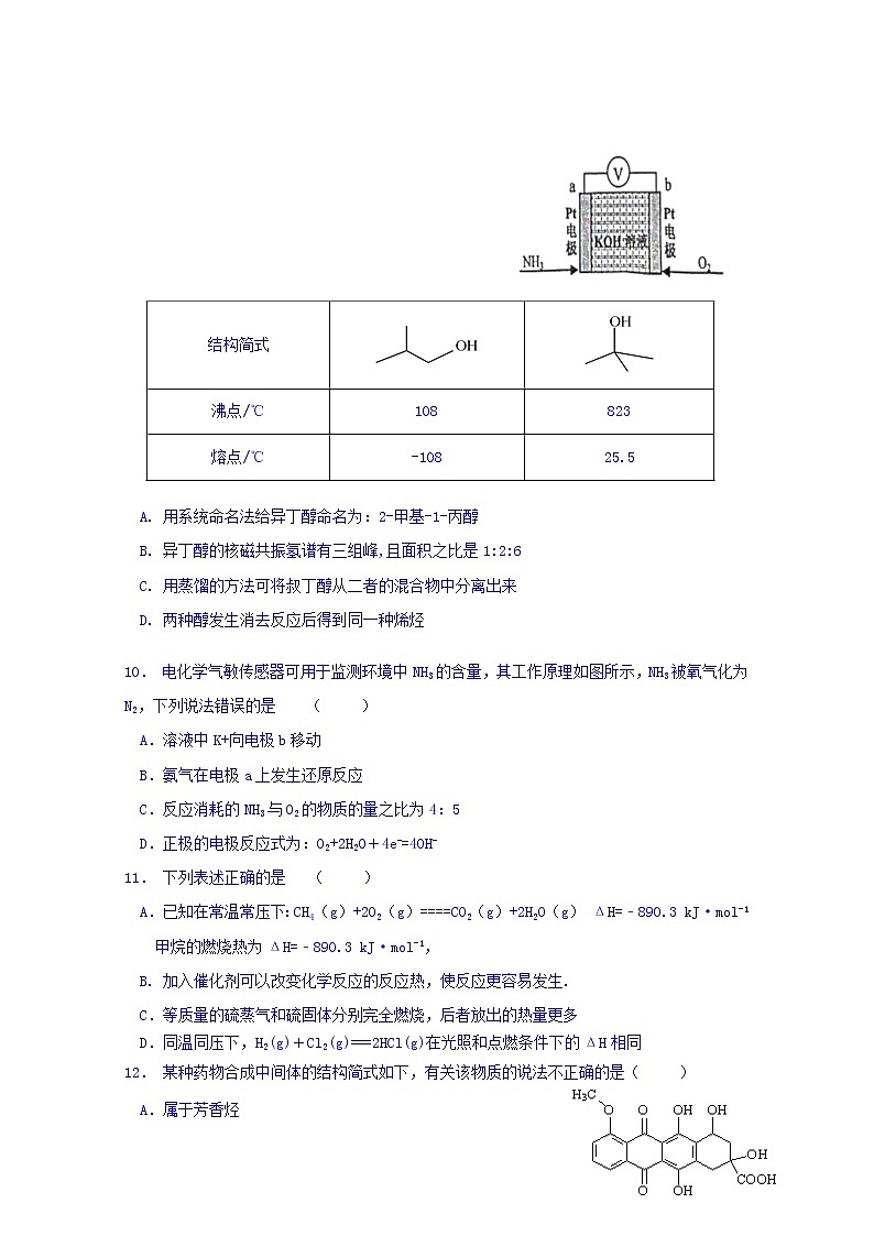 2020海南省嘉积中学高二上学期第三次月考（12月）化学试题含答案03