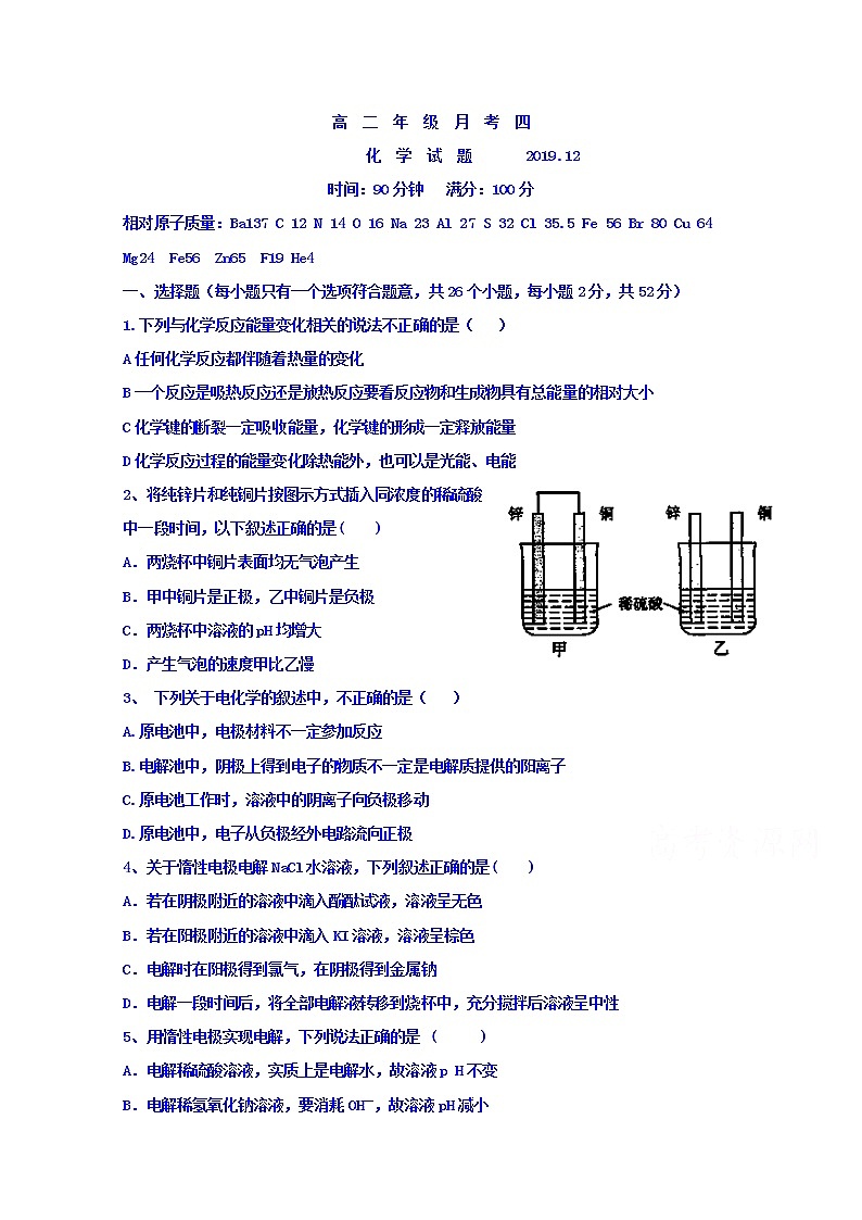 2020应县一中校（又：朔州外国语学校）高二上学期第四次月考化学试题含答案01