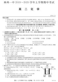 2020林州一中高二上学期期中考试化学试题PDF版含答案