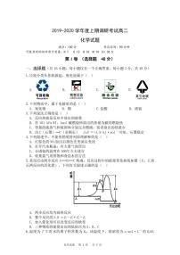 2020新蔡县高二12月调研考试化学试题PDF版含答案