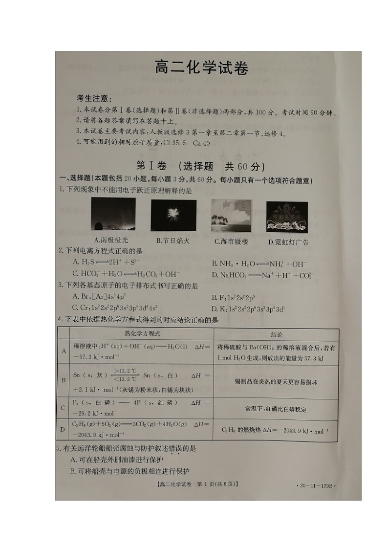2020辽阳高二上学期期末考试化学试题扫描版缺答案01