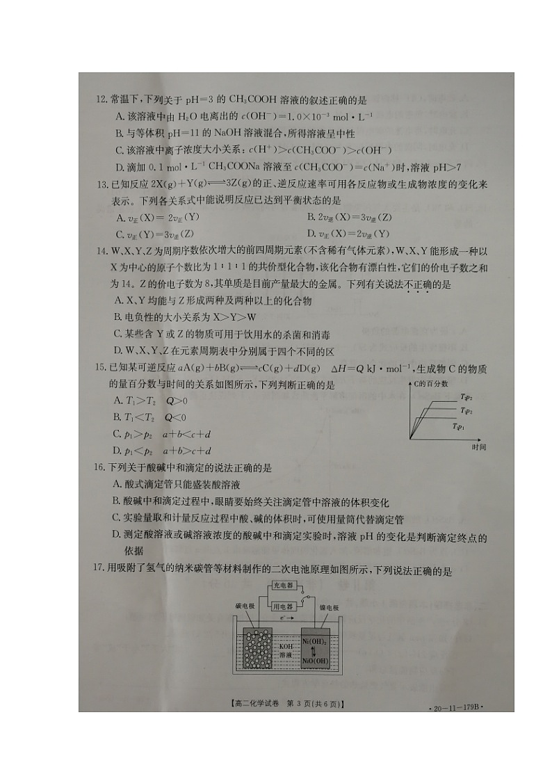 2020辽阳高二上学期期末考试化学试题扫描版缺答案03