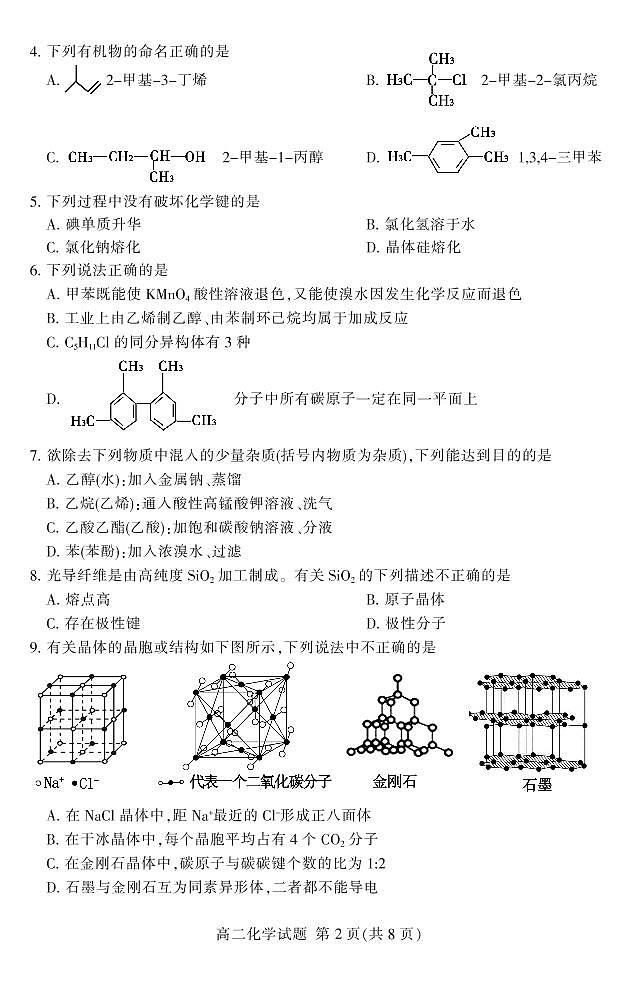 2019泰安高二下学期期末考试化学试卷PDF版含答案02