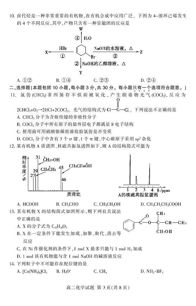 2019泰安高二下学期期末考试化学试卷PDF版含答案03