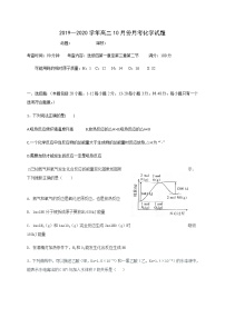 2020山西省河津中学高二10月月考化学试题含答案