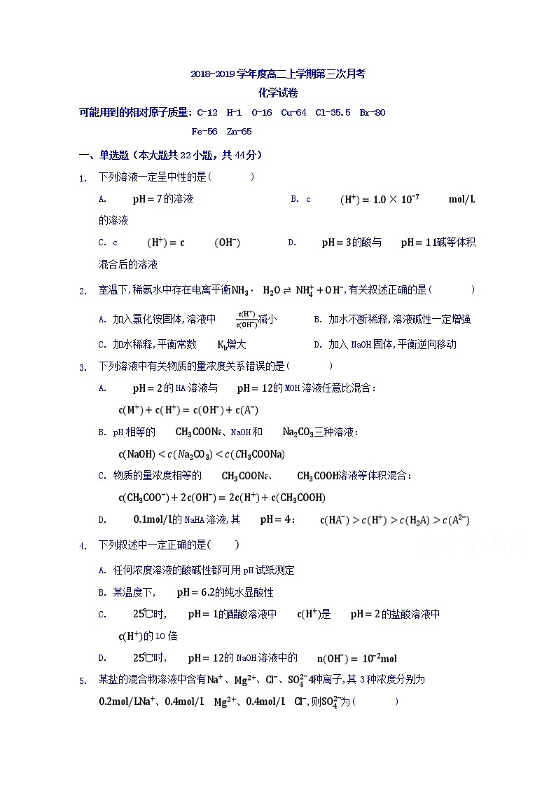 2020白城通榆县一中高二上学期第三次月考化学试题含答案第1页