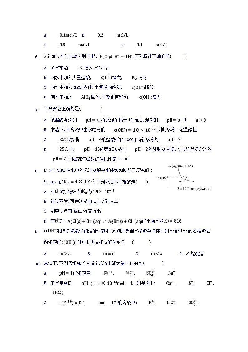 2020白城通榆县一中高二上学期第三次月考化学试题含答案第2页
