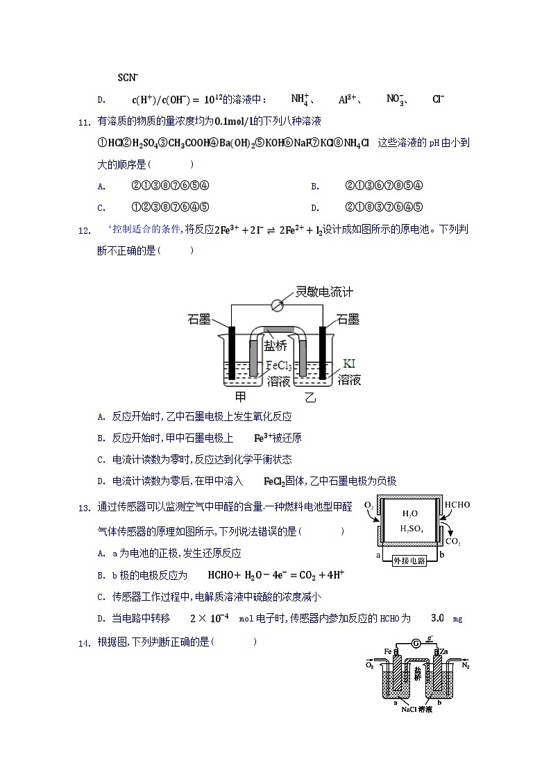 2020白城通榆县一中高二上学期第三次月考化学试题含答案第3页